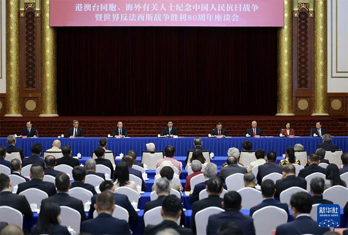 王滬寧出席港澳臺(tái)同胞、海外有關(guān)人士紀(jì)念中國人民抗日戰(zhàn)爭暨世界反法西斯戰(zhàn)爭勝利80周年座談會(huì)