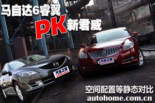 空間配置靜態對比 馬自達6睿翼VS新君威 汽車之家 空間配置靜態對比 馬自達6睿翼VS新君威 汽車之家