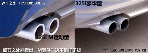 汽車之家 華晨寶馬 寶馬3系 325i m運動型