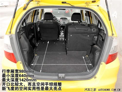 汽車之家 廣州本田 飛度 1.5 at炫酷運動版