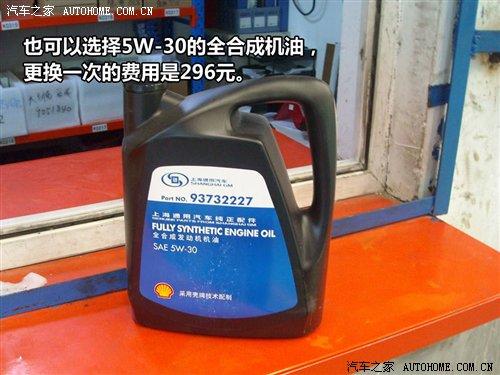 更換機油機濾164元 雪佛蘭樂騁保養(yǎng)調(diào)查 汽車之家 更換機油機濾164元 雪佛蘭樂騁保養(yǎng)調(diào)查 汽車之家
