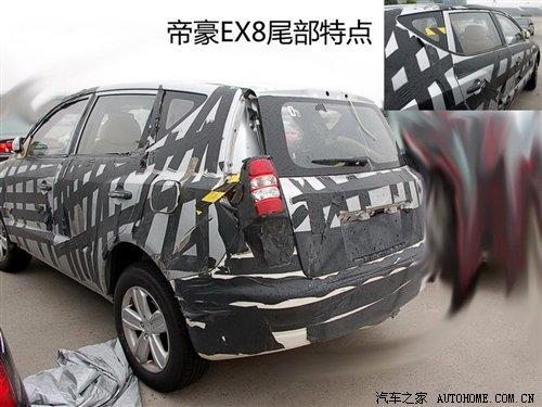 帝豪首款SUV 外形內(nèi)飾曝光EX8獨家揭秘 汽車之家 帝豪首款SUV 外形內(nèi)飾曝光EX8獨家揭秘 汽車之家