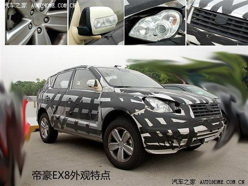 帝豪首款SUV 外形內(nèi)飾曝光EX8獨家揭秘 汽車之家 帝豪首款SUV 外形內(nèi)飾曝光EX8獨家揭秘 汽車之家