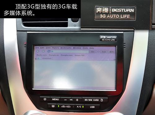 低配更劃算!一汽奔騰B50全系導購推薦