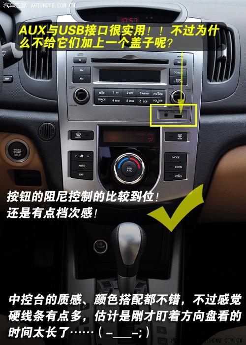 汽車之家 東風悅達起亞 forte福瑞迪 09款 2.0 at top