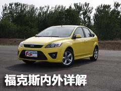 空間偏小/性能滿意 福克斯兩廂體驗(yàn)點(diǎn)評(píng)