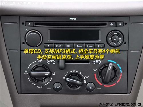 汽車之家 東風雪鐵龍 世嘉 2.0手動奪冠版