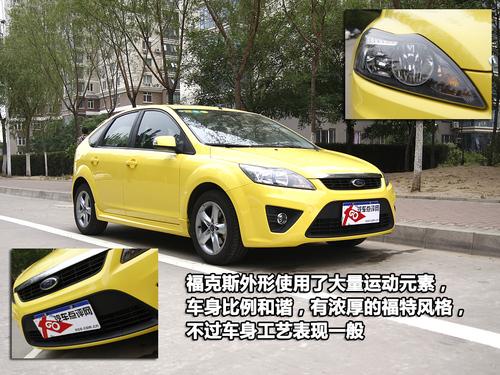 空間偏小/性能滿意 福克斯兩廂體驗(yàn)點(diǎn)評(píng)