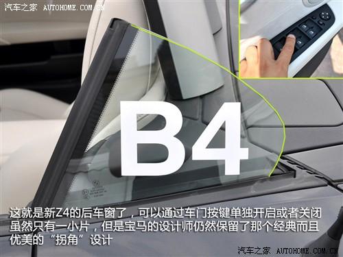 汽車(chē)之家 進(jìn)口寶馬 寶馬z4 sdrive35i鋒尚型