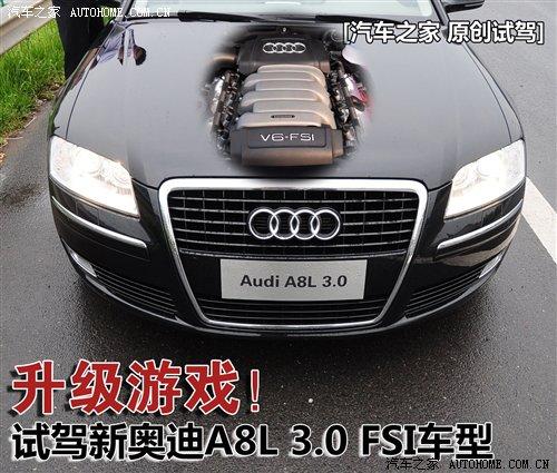 Αԇ{ȫWA8L 3.0 FSI ܇֮