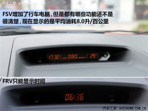 汽車之家 華晨中華 中華駿捷fsv 09款 基本型