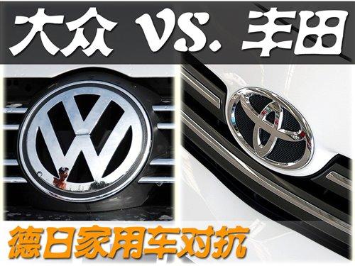 德日家用車對抗 豐田系列對比大眾系列 汽車之家 德日家用車對抗 豐田系列對比大眾系列 汽車之家