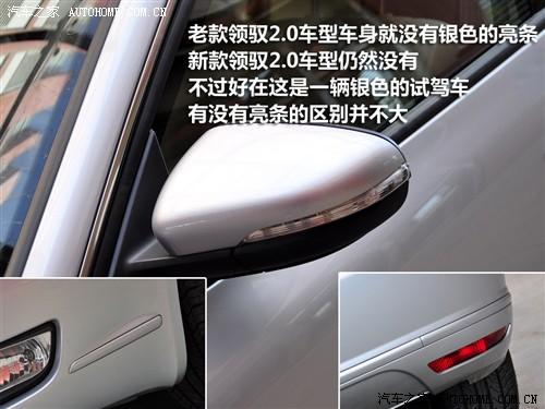 汽車之家 上海大眾 新領馭 2.0l mfi at 自動尊享型