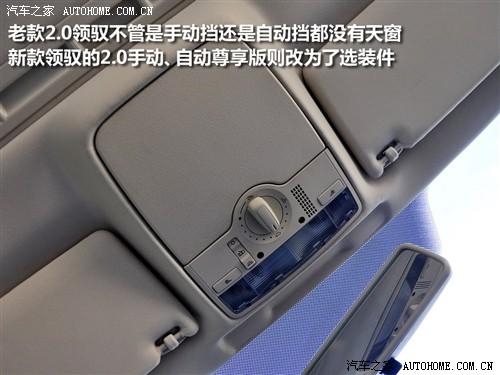 汽車之家 上海大眾 新領馭 2.0l mfi at 自動尊享型