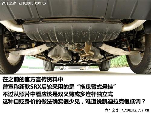 汽車之家 進口凱迪拉克 凱迪拉克srx 2010款 基本型