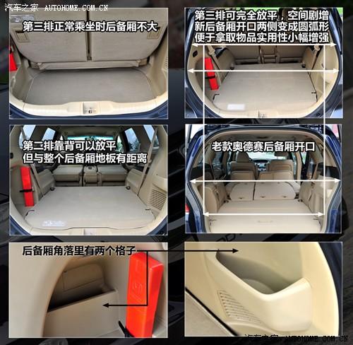 汽車之家 廣汽本田 新奧德賽 09款 基本型