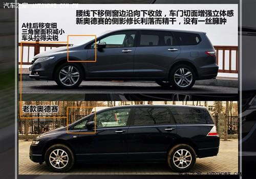 汽車之家 廣汽本田 新奧德賽 09款 基本型
