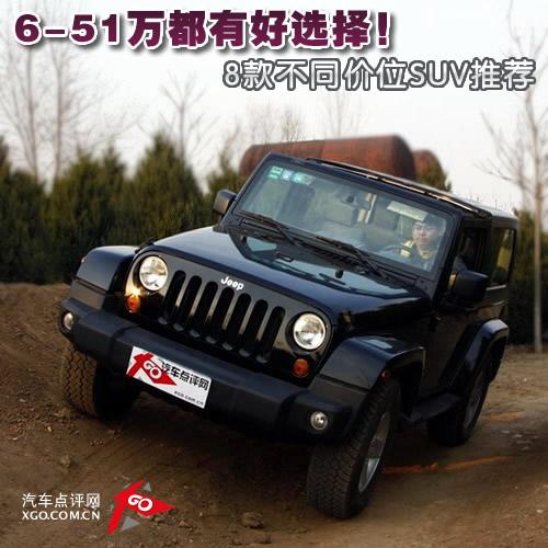 6-51�f���к��x����8�ͬ�rλSUV���]