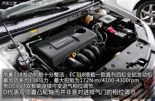 汽車(chē)之家 帝豪汽車(chē) 帝豪ec7 1.8手動(dòng)旗艦版