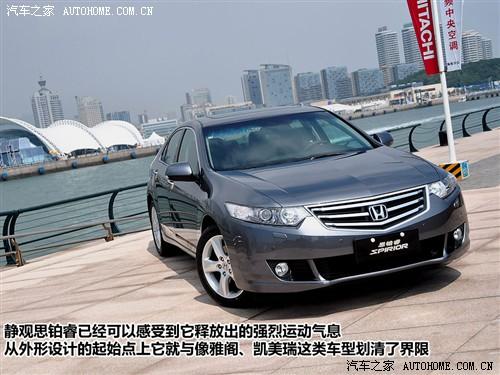 汽車之家 東風(fēng)本田 思鉑睿 09款 2.4l 尊貴導(dǎo)航版