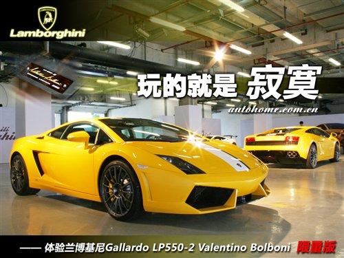 后驅蠻牛!體驗蘭博基尼LP550-2限量版 汽車之家 后驅蠻牛!體驗蘭博基尼LP550-2限量版 汽車之家
