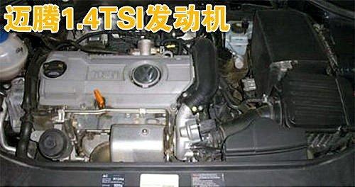 主打入門級市場 邁騰1.4TSI國產前解析 汽車之家 主打入門級市場 邁騰1.4TSI國產前解析 汽車之家