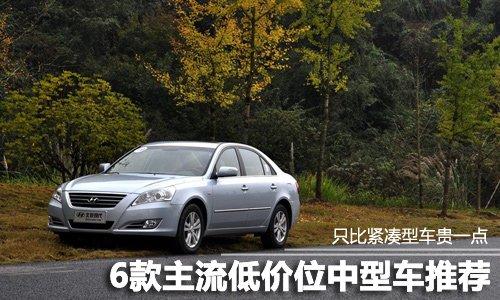 要空間更要面子 6款低價位中型車推薦 汽車之家 要空間更要面子 6款低價位中型車推薦 汽車之家
