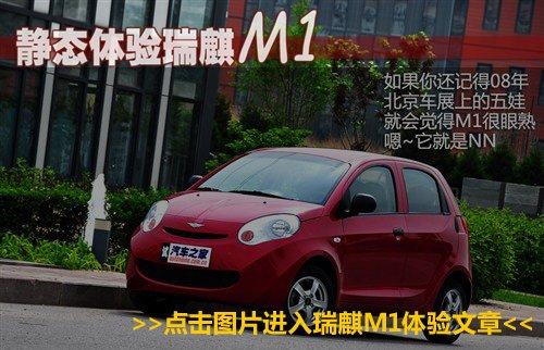汽車(chē)之家 車(chē)身加長(zhǎng)265mm 實(shí)拍時(shí)尚跨界車(chē)型瑞麒X1 汽車(chē)之家