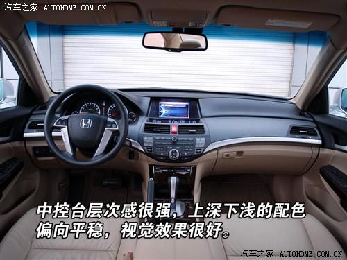 汽車之家 廣汽本田 雅閣 08款 2.4 exl navi