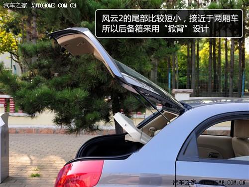 汽車之家 奇瑞汽車 風(fēng)云2 2010款 豪華型
