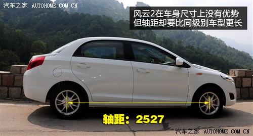 汽車之家 奇瑞汽車 風云2 2010款 豪華型