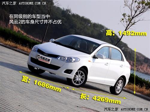 汽車之家 奇瑞汽車 風云2 2010款 豪華型