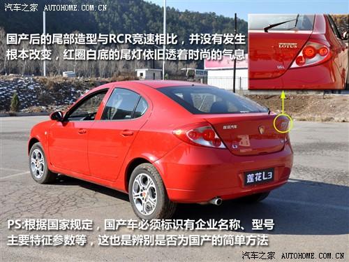 汽車之家 蓮花汽車 蓮花l3 09款 at豪華型
