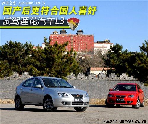 愛蓮說-我為運(yùn)動(dòng)而生!試駕國(guó)產(chǎn)蓮花L3 汽車之家 愛蓮說-我為運(yùn)動(dòng)而生!試駕國(guó)產(chǎn)蓮花L3 汽車之家