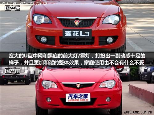 汽車之家 蓮花汽車 蓮花l3 09款 at豪華型
