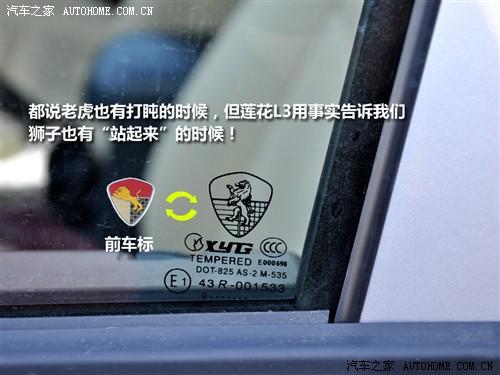 汽車之家 蓮花汽車 蓮花l3 09款 at豪華型