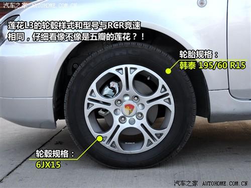 汽車之家 蓮花汽車 蓮花l3 09款 at豪華型
