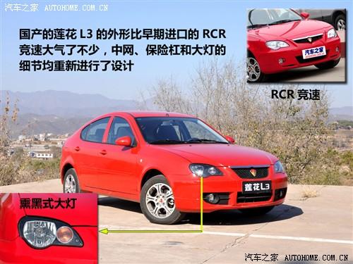 汽車之家 蓮花汽車 蓮花l3 09款 at豪華型