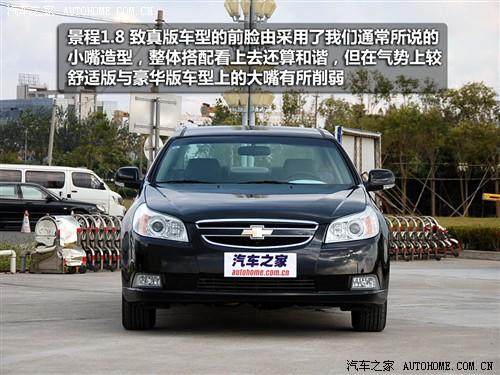 汽車之家 通用雪佛蘭 景程 2010款 1.8 致真版 mt