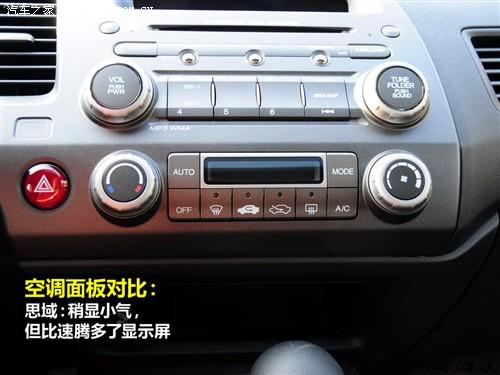 汽車之家 東風本田 思域 09款 1.8 vti自動豪華版
