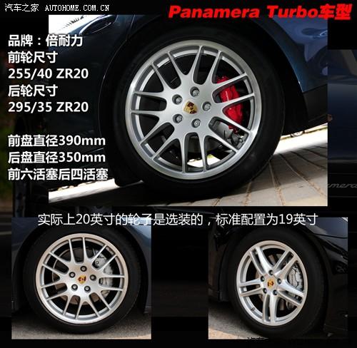 汽車之家 保時捷 panamera 2010款 panamera turbo