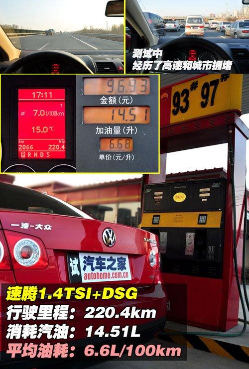 油耗/性能都不錯!測試速騰1.4TSI+DSG 汽車之家 油耗/性能都不錯!測試速騰1.4TSI+DSG 汽車之家