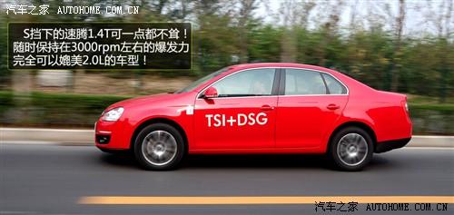 汽車(chē)之家 一汽-大眾 速騰 2010款 1.4tsi 自動(dòng)豪華型