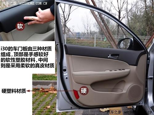 汽車之家 北京現代 現代i30 09款 2.0 手動尊享型