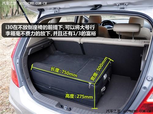 汽車之家 北京現代 現代i30 09款 2.0 手動尊享型