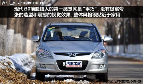 汽車之家 北京現代 現代i30 09款 2.0 手動尊享型