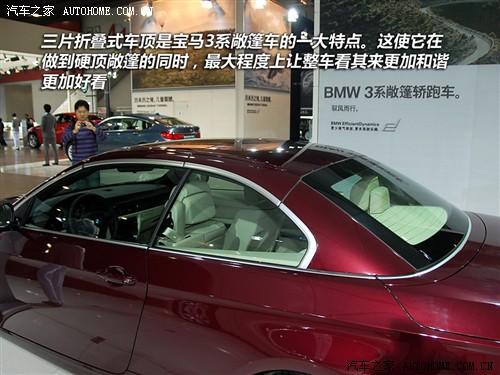 汽車之家 進口寶馬 進口寶馬3系 2010款 320i敞篷版