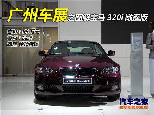 四座硬頂敞篷的誘惑!實拍寶馬320i敞篷 汽車之家 四座硬頂敞篷的誘惑!實拍寶馬320i敞篷 汽車之家