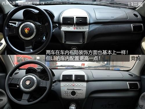 汽車之家 蓮花汽車 蓮花l3 2010款 at豪華型
