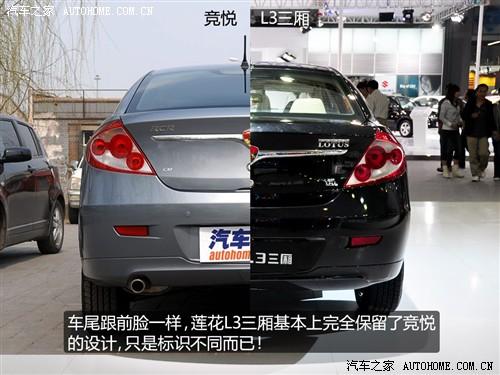 汽車之家 蓮花汽車 蓮花l3 2010款 at豪華型